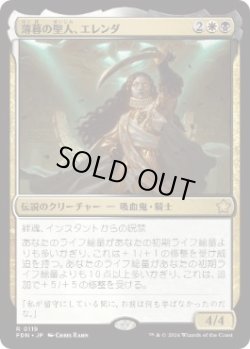 画像1: 【JPN/FDN】薄暮の聖人、エレンダ/Elenda, Saint of Dusk  [マルチ] 『R』