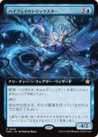 【JPN/FDN-BF/FOIL★】ハイフェイのトリックスター/High Fae Trickster  [青] 『R』【拡張アート】
