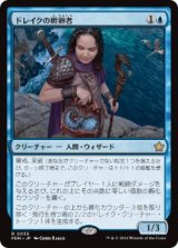 【JPN/FDN/FOIL★】ドレイクの孵卵者/Drake Hatcher  [青] 『R』