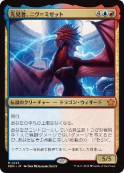画像1: 【ENG/FDN/FOIL★】先見者、ニヴ＝ミゼット/Niv-Mizzet, Visionary  [マルチ] 『M』