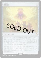 【JPN/FDN】親族旗/Banner of Kinship  [茶] 『R』