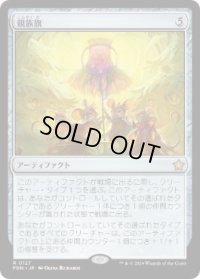 【JPN/FDN】親族旗/Banner of Kinship  [茶] 『R』