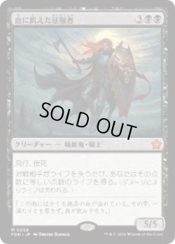 画像1: 【JPN/FDN】血に飢えた征服者/Bloodthirsty Conqueror  [黒] 『M』