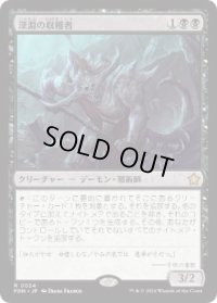 【JPN/FDN】深淵の収穫者/Abyssal Harvester  [黒] 『R』