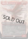 【JPN/BLB-BF/FOIL★】運命の大嵐、ドラゴンホーク/Dragonhawk, Fate's Tempest  [赤]『M』【ボーダーレス】