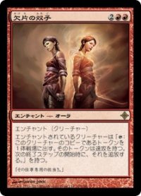 【JPN/ROE】欠片の双子/Splinter Twin