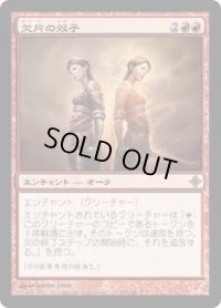 【JPN/ROE】欠片の双子/Splinter Twin