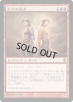 画像1: 【JPN/ROE】欠片の双子/Splinter Twin