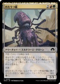 【JPN/MH3】のたうつ蛹/Writhing Chrysalis