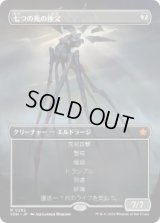 【JPN/FDN-BF】七つの死の種父/Sire of Seven Deaths  [無色] 『M』【ボーダーレス】