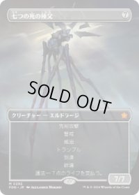 【JPN/FDN-BF】七つの死の種父/Sire of Seven Deaths  [無色] 『M』【ボーダーレス】