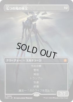 画像1: 【JPN/FDN-BF】七つの死の種父/Sire of Seven Deaths  [無色] 『M』【ボーダーレス】