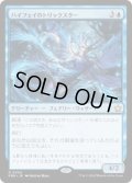 【JPN/FDN/FOIL★】ハイフェイのトリックスター/High Fae Trickster  [青] 『R』