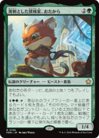 【JPN/FDN/FOIL★】溌剌とした探検家、おたから/Loot, Exuberant Explorer  [緑] 『R』
