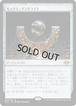 画像1: 【JPN/MH1】モックス・タンタライト/Mox Tantalite 『R』 [茶]　