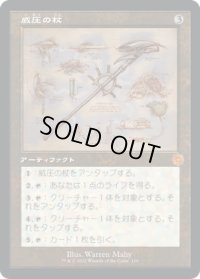 【JPN/BRO-Retro】威圧の杖/Staff of Domination [茶色] 『M』【設計図】