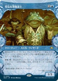 【JPN/BLB-BF/FOIL★】陰気な港魔道士/Dour Port-Mage  [青] 『R』【ショーケース】