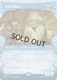 【JPN/BLB-BF/FOIL★】陰気な港魔道士/Dour Port-Mage  [青] 『R』【ショーケース】