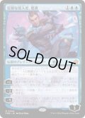【JPN/FDN】狡猾な侵入者、魁渡/Kaito, Cunning Infiltrator  [青] 『M』