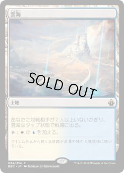 画像1: 【JPN/BBD】雲海/Sea of Clouds