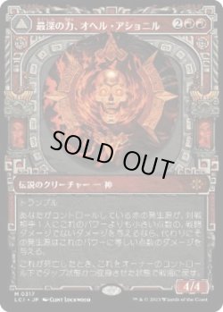 画像1: 【JPN/LCI-BF】最深の力、オヘル・アショニル/Ojer Axonil, Deepest Might [赤] 『M』【ショーケース】