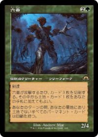 【JPN/MH3-BF】六番/Six【旧枠】