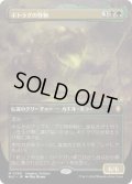 【JPN/BLC/FOIL★】ギトラグの怪物/The Gitrog Monster【ボーダーレス】