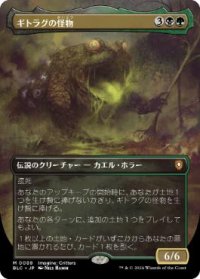 【JPN/BLC/FOIL★】ギトラグの怪物/The Gitrog Monster【ボーダーレス】
