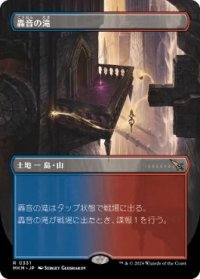 【JPN/MKM-BF/FOIL★】轟音の滝/Thundering Falls [土地] 『R』【ボーダーレス】