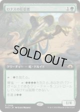 【JPN/MH3-BF】ロナスの狂信者/Fanatic of Rhonas【拡張アート】