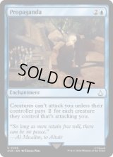 【ENG/ACR/FOIL★】プロパガンダ/Propaganda