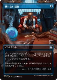 【JPN/FDN-BF/FOIL★】断れない提案/An Offer You Can't Refuse  [青] 『U』【ボーダーレス】