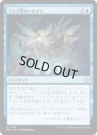 【JPN/FDN】フェイ花のいたずら/Faebloom Trick  [青] 『U』