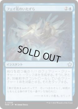 画像1: 【JPN/FDN】フェイ花のいたずら/Faebloom Trick  [青] 『U』