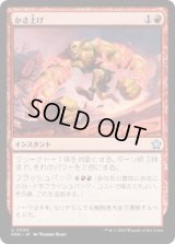 【JPN/FDN】かさ上げ/Bulk Up  [赤] 『U』