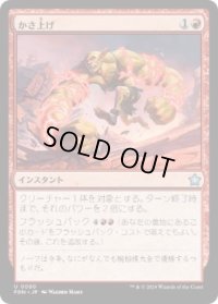 【JPN/FDN】かさ上げ/Bulk Up  [赤] 『U』