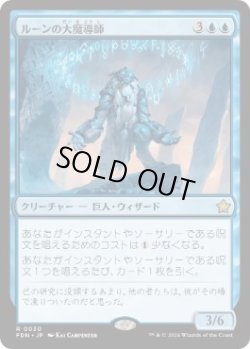 画像1: 【JPN/FDN】ルーンの大魔導師/Archmage of Runes  [青] 『R』  