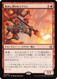 【JPN/FDN/FOIL★】焦がし切りのゴブリン/Searslicer Goblin  [赤] 『R』
