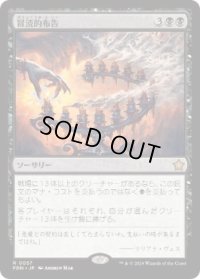 【JPN/FDN/FOIL★】冒涜的布告/Blasphemous Edict  [黒] 『R』