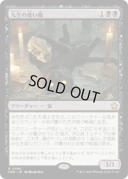 画像1: 【JPN/FDN】九生の使い魔/Nine-Lives Familiar  [黒] 『R』