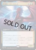 【JPN/FDN-BF/FOIL★】先見者、ニヴ＝ミゼット/Niv-Mizzet, Visionary  [マルチ] 『M』【拡張アート】