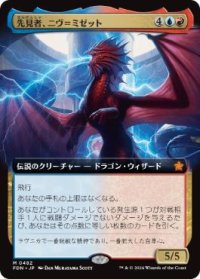 【JPN/FDN-BF/FOIL★】先見者、ニヴ＝ミゼット/Niv-Mizzet, Visionary  [マルチ] 『M』【拡張アート】