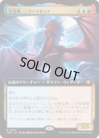 【JPN/FDN-BF/FOIL★】先見者、ニヴ＝ミゼット/Niv-Mizzet, Visionary  [マルチ] 『M』【拡張アート】