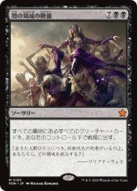 【JPN/FDN/FOIL★】闇の領域の隆盛/Rise of the Dark Realms  [黒] 『M』