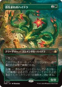 【JPN/FDN-BF/FOIL★】苔生まれのハイドラ/Mossborn Hydra  [緑] 『R』【ボーダーレス】