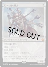 【JPN/FDN】七つの死の種父/Sire of Seven Deaths  [無色] 『M』
