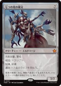 【JPN/FDN/FOIL★】七つの死の種父/Sire of Seven Deaths  [無色] 『M』