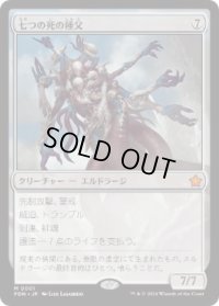 【JPN/FDN/FOIL★】七つの死の種父/Sire of Seven Deaths  [無色] 『M』