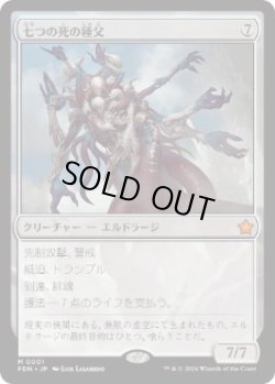 画像1: 【JPN/FDN】七つの死の種父/Sire of Seven Deaths  [無色] 『M』