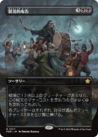 【JPN/FDN-BF/FOIL★】冒涜的布告/Blasphemous Edict  [黒] 『R』【ボーダーレス】
